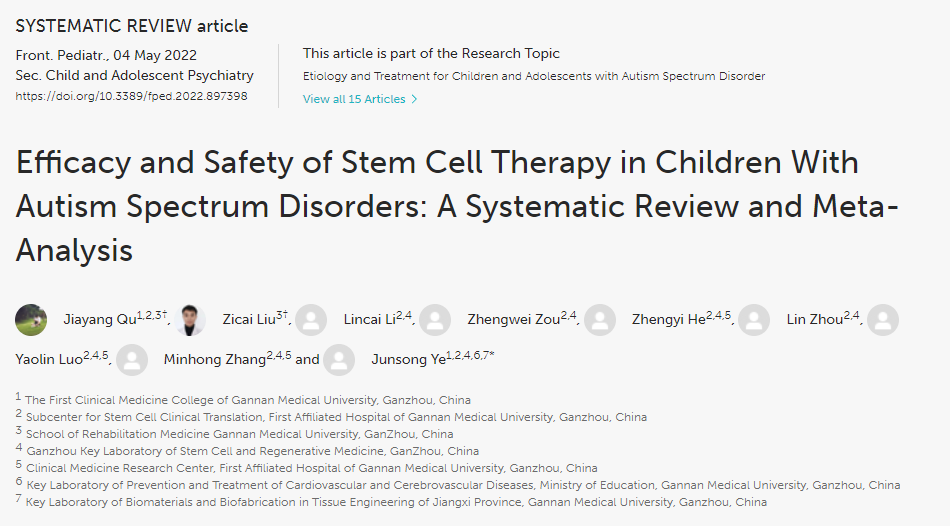 贛南醫(yī)科大學第一臨床醫(yī)學院：干細胞治療自閉癥兒童的療效和安全性分析
