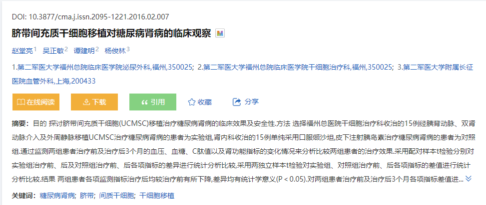 間充質干細胞移植治療糖尿病腎病的臨床案例