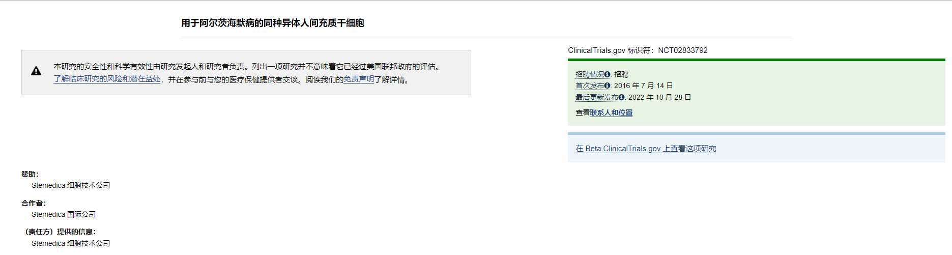 同種異體人間充質干細胞用于治療阿爾茨海默病的臨床試驗
