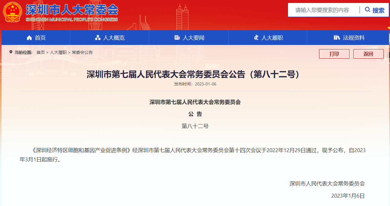 深圳再開(kāi)全國(guó)先河！深圳出臺(tái)全國(guó)首部細(xì)胞和基因產(chǎn)業(yè)專(zhuān)項(xiàng)立法??