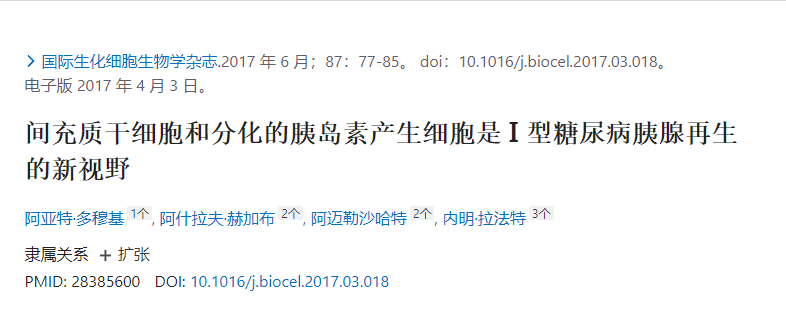 間充質干細胞和分化的胰島素產生細胞是I型糖尿病胰腺再生的新視野