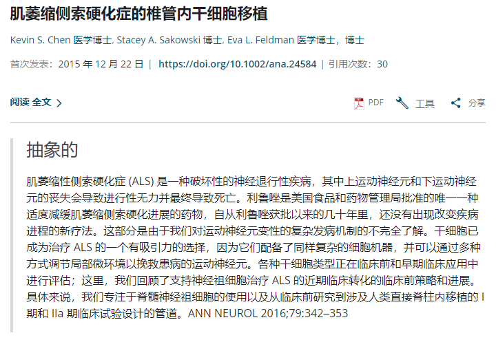 干細胞移植治療肌萎縮側索硬化癥
