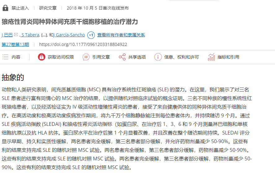 間充質干細胞移植治療狼瘡腎炎的臨床潛力