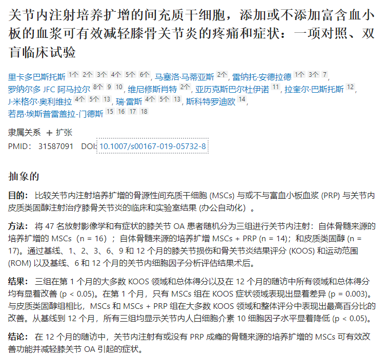 間充質干細胞可有效減輕膝骨關節炎的痛疼和癥狀