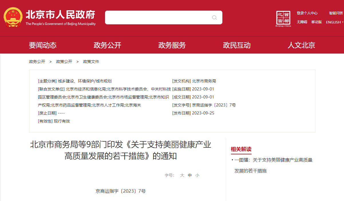 北京發(fā)文：明確支持開展細(xì)胞治療在整形修復(fù)美容領(lǐng)域的臨床研究和臨床試驗(yàn)