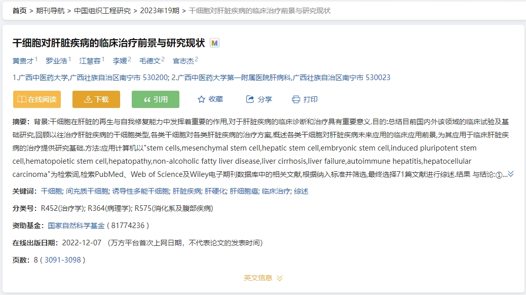 干細胞對肝臟疾病的臨床治療前景與研究現(xiàn)狀