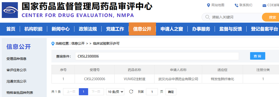 VUM02注射液（人臍帶源間充質干細胞注射液）用于治療特發(fā)性肺纖維化的《藥物臨床試驗批準通知書》