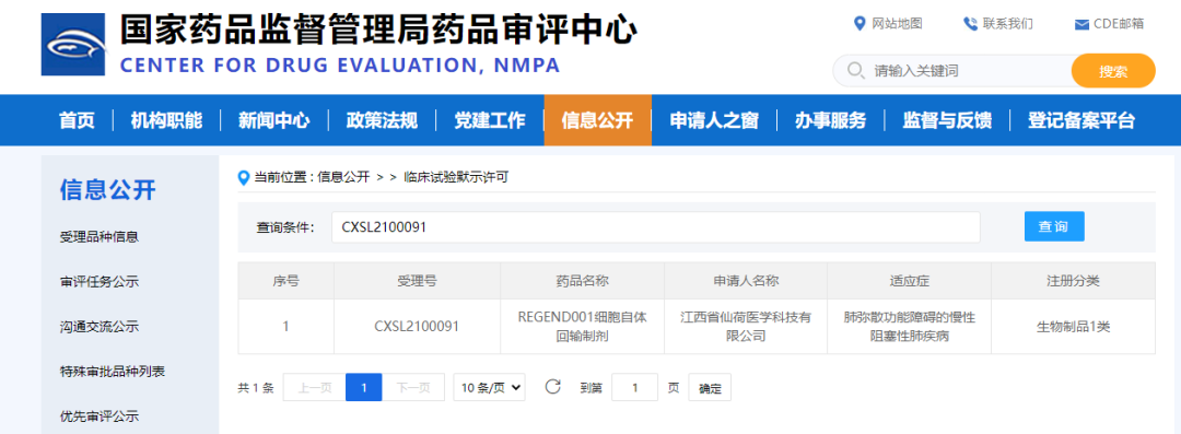 《人自體支氣管基底層細胞移植治療慢性阻塞性肺病的實驗性醫(yī)學研究》