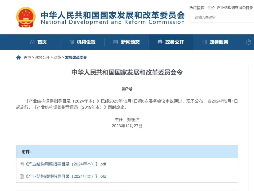 國家發(fā)改委《產(chǎn)業(yè)結(jié)構(gòu)調(diào)整指導(dǎo)目錄（2024年本）》發(fā)布，鼓勵新藥開發(fā)與產(chǎn)業(yè)化、基因治療和細(xì)胞治療！