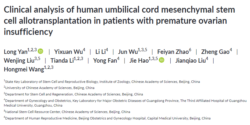 人臍帶間充質(zhì)干細(xì)胞異種移植治療卵巢功能不全患者的臨床分析