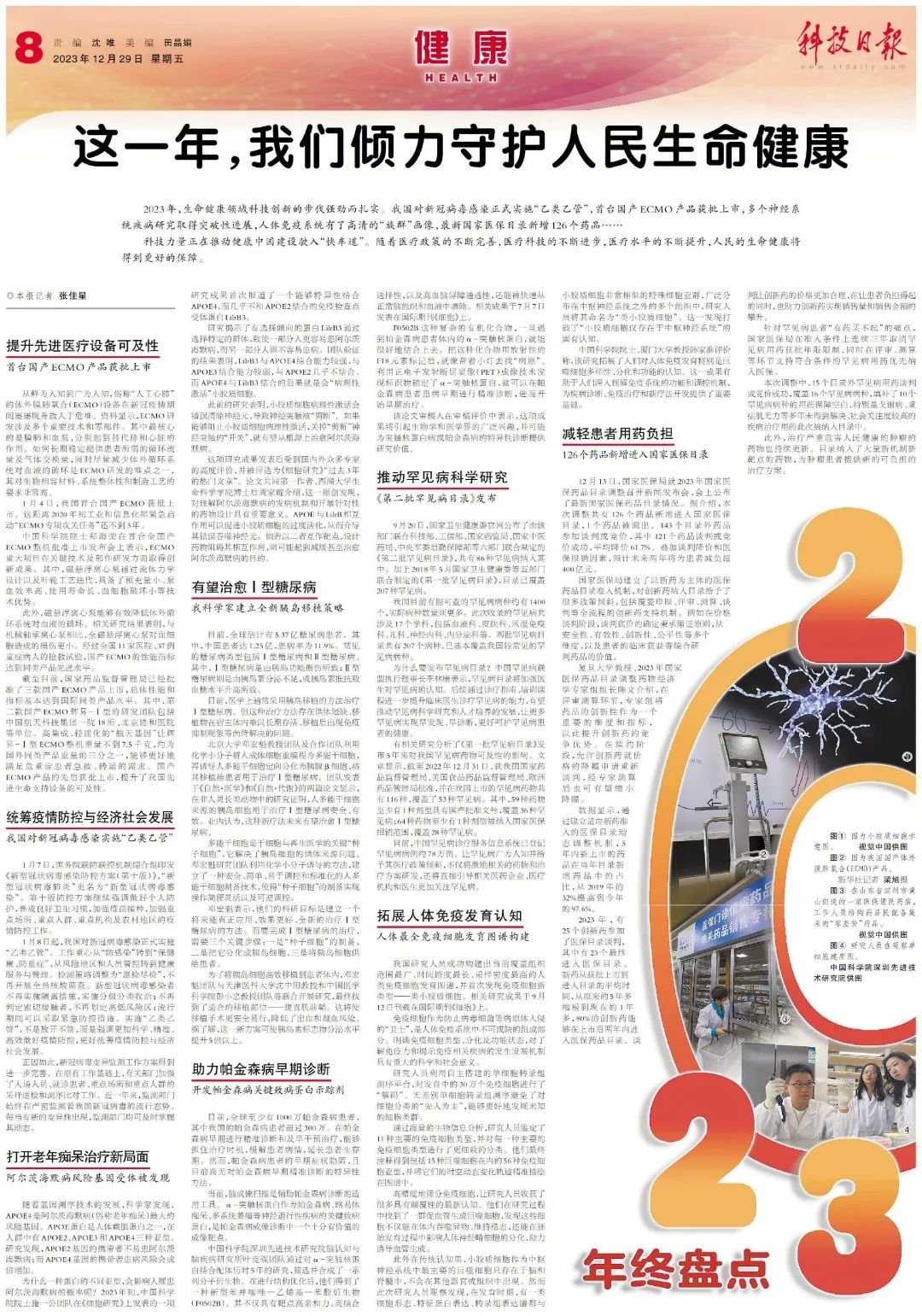 干細胞入選《科技日報》年終盤點,傾力守護人民生命健康! 干細胞入選《科技日報》年終盤點,傾力守護人民生命健康!
