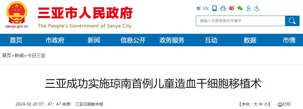 三亞市婦女兒童醫(yī)院：成功完成首例重型β地中海貧血兒童異常干細胞移植