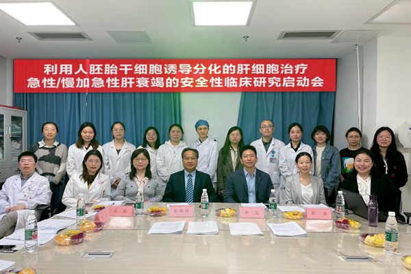 開展了利用人胚胎干細胞誘導分化的肝細胞治療急性/慢加急性肝衰竭的臨床研究