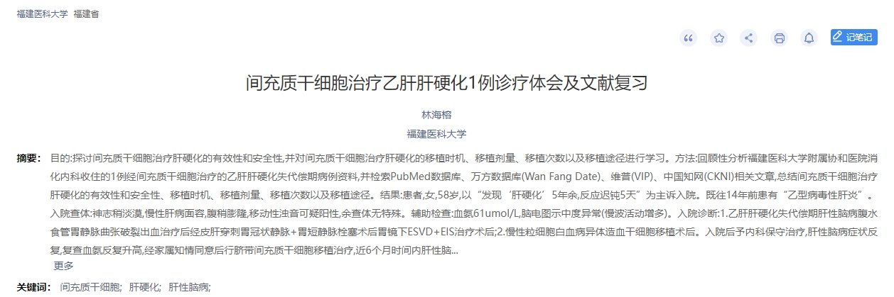 間充質(zhì)干細胞治療乙肝肝硬化1例診療體會及文獻復(fù)習(xí)