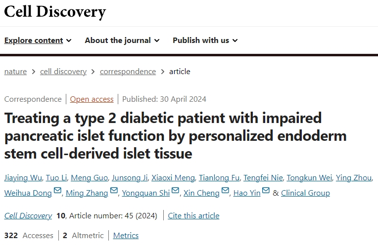 上海長(zhǎng)征醫(yī)院完成世界首例，干細(xì)胞治療2型糖尿病，3月停掉胰島素，12月停掉阿卡波糖，14月停掉二甲雙胍