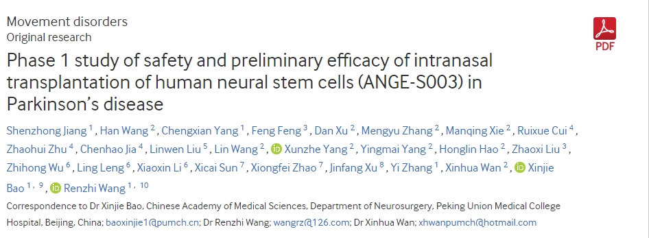 北京協和醫院：世界首個神經干細胞移植治療帕金森病1期研究結果公布！