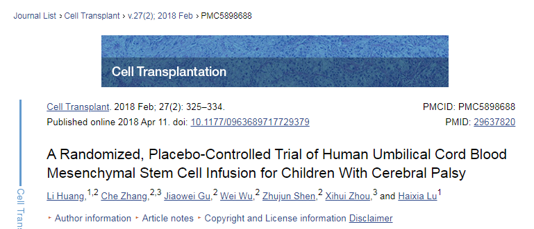 針對腦癱兒童進行人臍帶血間充質干細胞輸注的隨機、安慰劑對照試驗