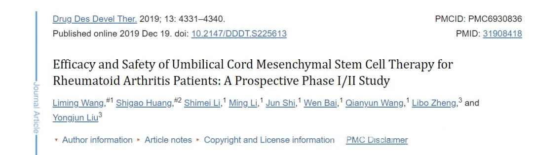 臍帶間充質干細胞治療類風濕性關節炎患者的療效和安全性:一項前瞻性I/II期研究