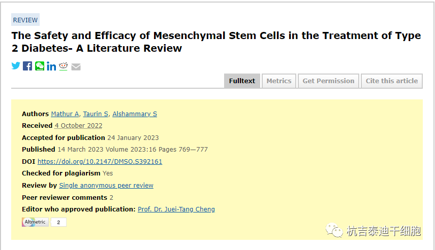 間充質干細胞治療2型糖尿病的安全性和有效性