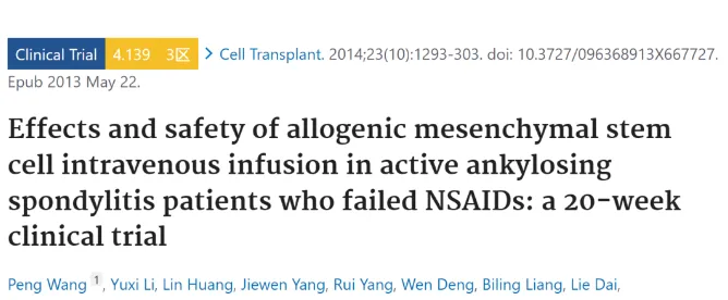 同種異體間充質(zhì)干細(xì)胞靜脈輸注對 NSAIDs 治療無效的活動性強(qiáng)直性脊柱炎患者的影響和安全性：一項(xiàng)為期 20 周的臨床試驗(yàn)