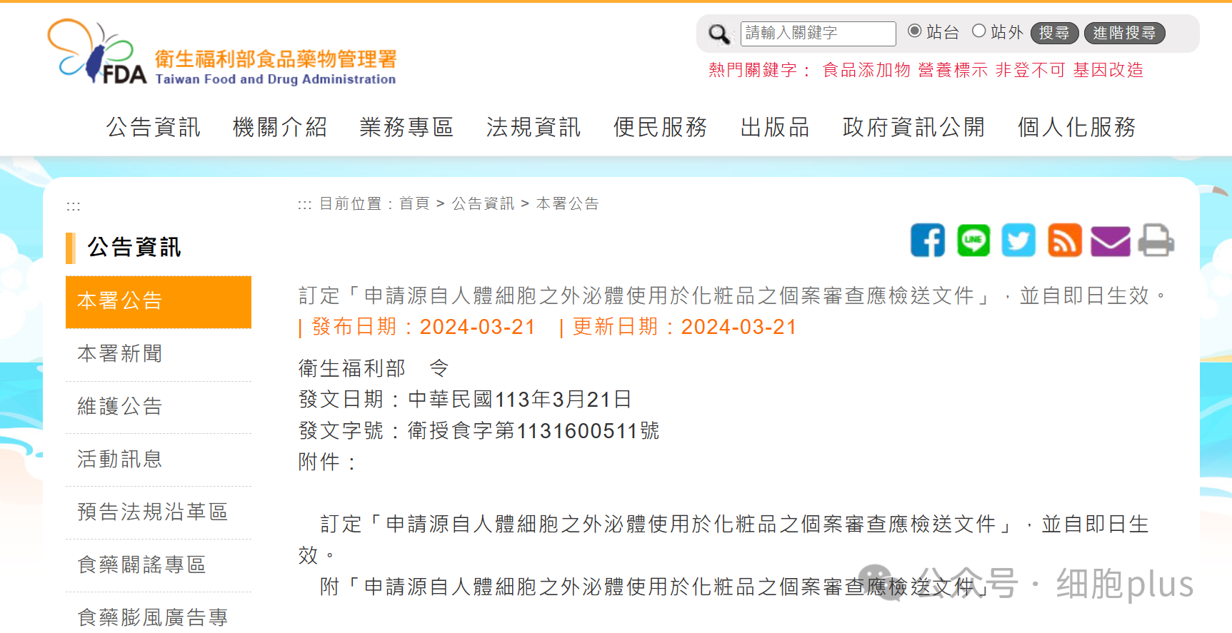 中國臺灣省允許人的細胞和外泌體作為化妝品來源，中國大陸會跟進全面開放嗎？