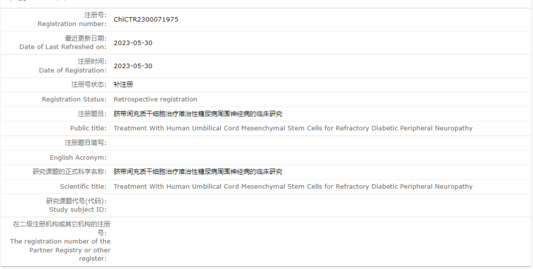 2023年干細胞治療神經病變臨床案例