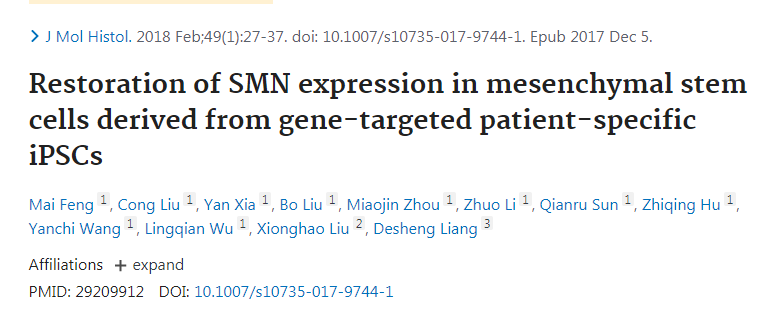 2018年干細胞治療脊髓性肌萎縮癥臨床案例