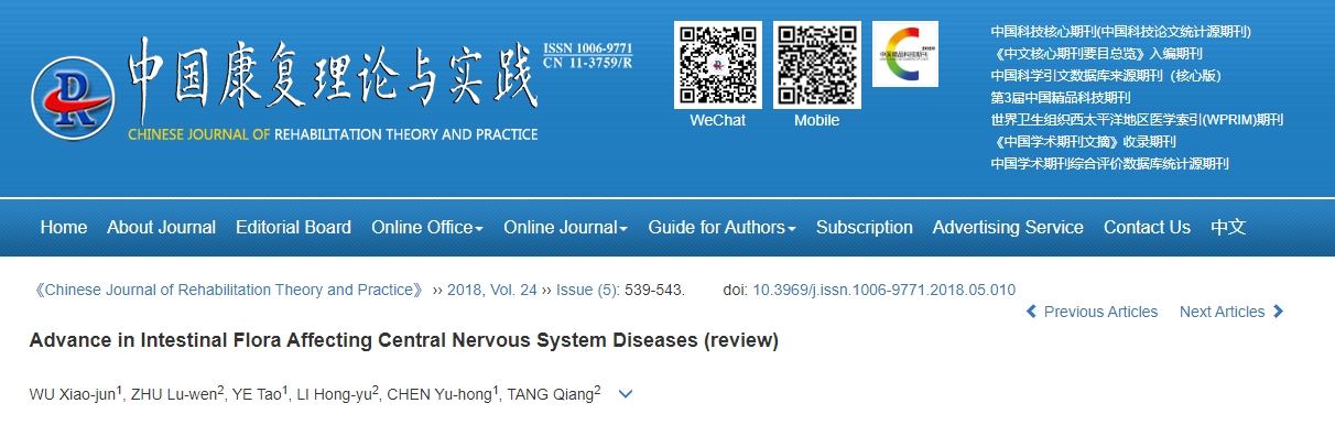 腸道菌群與中樞神經系統疾病的研究進展（綜述）的文獻綜述。