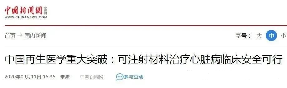 2020年干細胞治療心血管疾病臨床案例