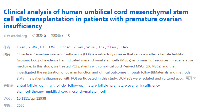 2020年干細胞治療卵巢早衰臨床案例