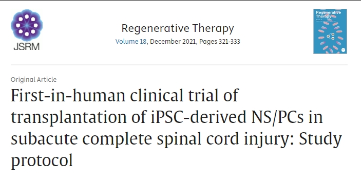 神經干細胞移植治療亞急性完全性脊髓損傷的人體臨床試驗：研究方案