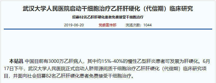 2019年干細胞治療肝硬化臨床案例