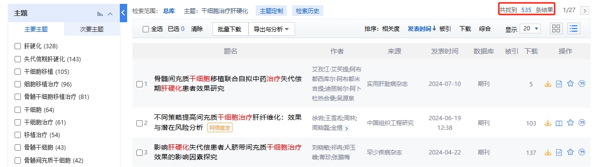 干細胞治療肝硬化的臨床研究進展