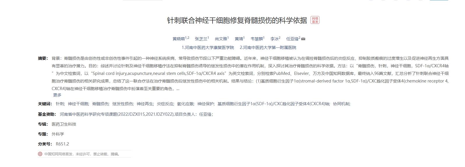 針刺聯合神經干細胞修復脊髓損傷的科學依據