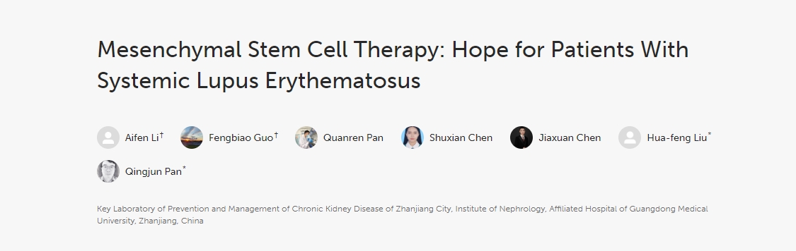 間充質干細胞治療：系統性紅斑狼瘡患者的希望