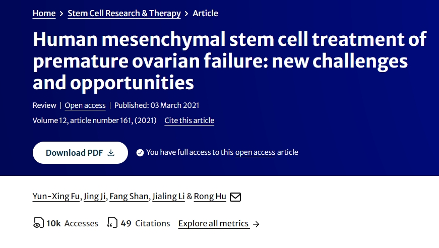人類間充質(zhì)干細(xì)胞治療卵巢早衰：新的挑戰(zhàn)和機(jī)遇