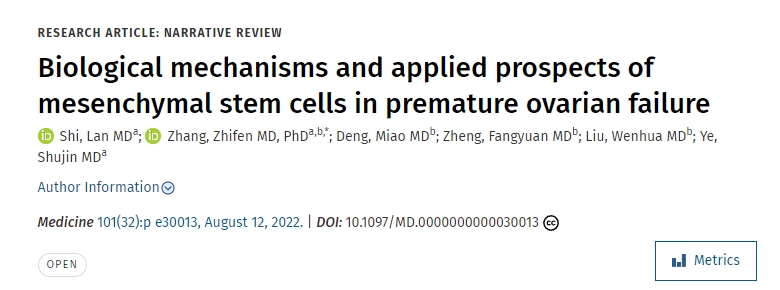 間充質(zhì)干細(xì)胞在卵巢早衰中的生物學(xué)機(jī)制及應(yīng)用前景