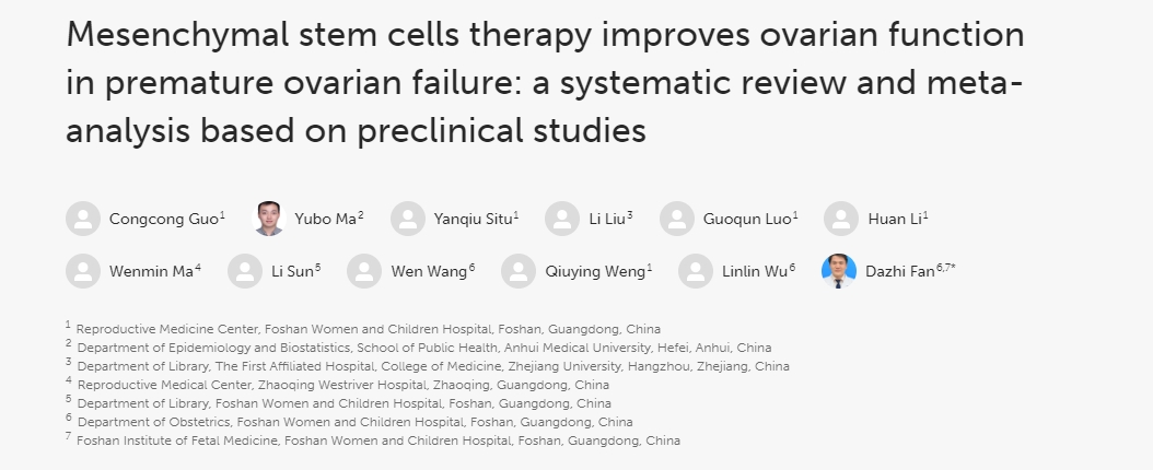 間充質(zhì)干細(xì)胞治療改善卵巢早衰患者的卵巢功能：基于臨床前研究的系統(tǒng)評價和薈萃分析