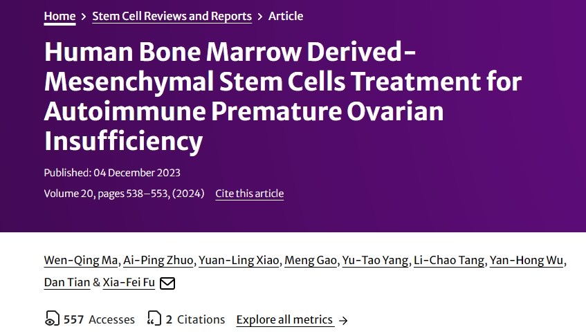 人類骨髓間充質(zhì)干細(xì)胞治療自身免疫性卵巢功能不全