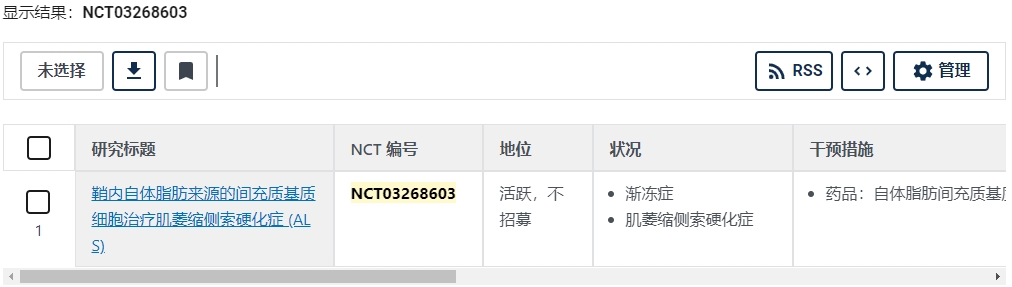 銷內自體脂肪來源的間充質基質細胞治療肌姜縮側索硬化癥(ALS）