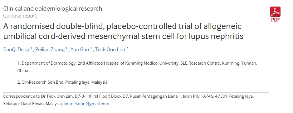 同種異體臍帶間充質(zhì)干細胞治療狼瘡性腎炎的隨機雙盲安慰劑對照試驗