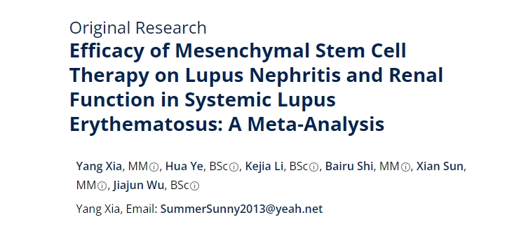 間充質(zhì)干細胞治療系統(tǒng)性紅斑狼瘡性腎炎及腎功能療效的薈萃分析