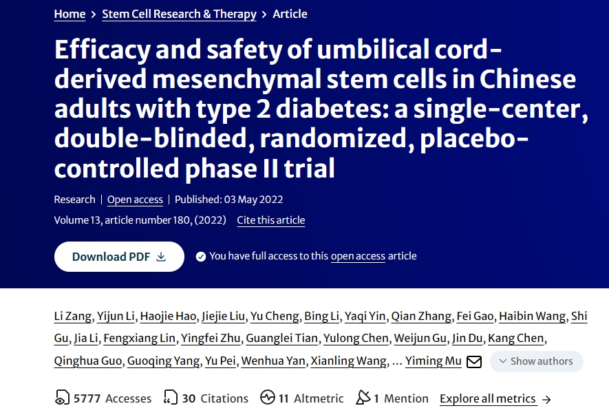 臍帶間充質(zhì)干細胞治療中國成人2型糖尿病的療效和安全性：一項單中心、雙盲、隨機、安慰劑對照的 II 期臨床試驗