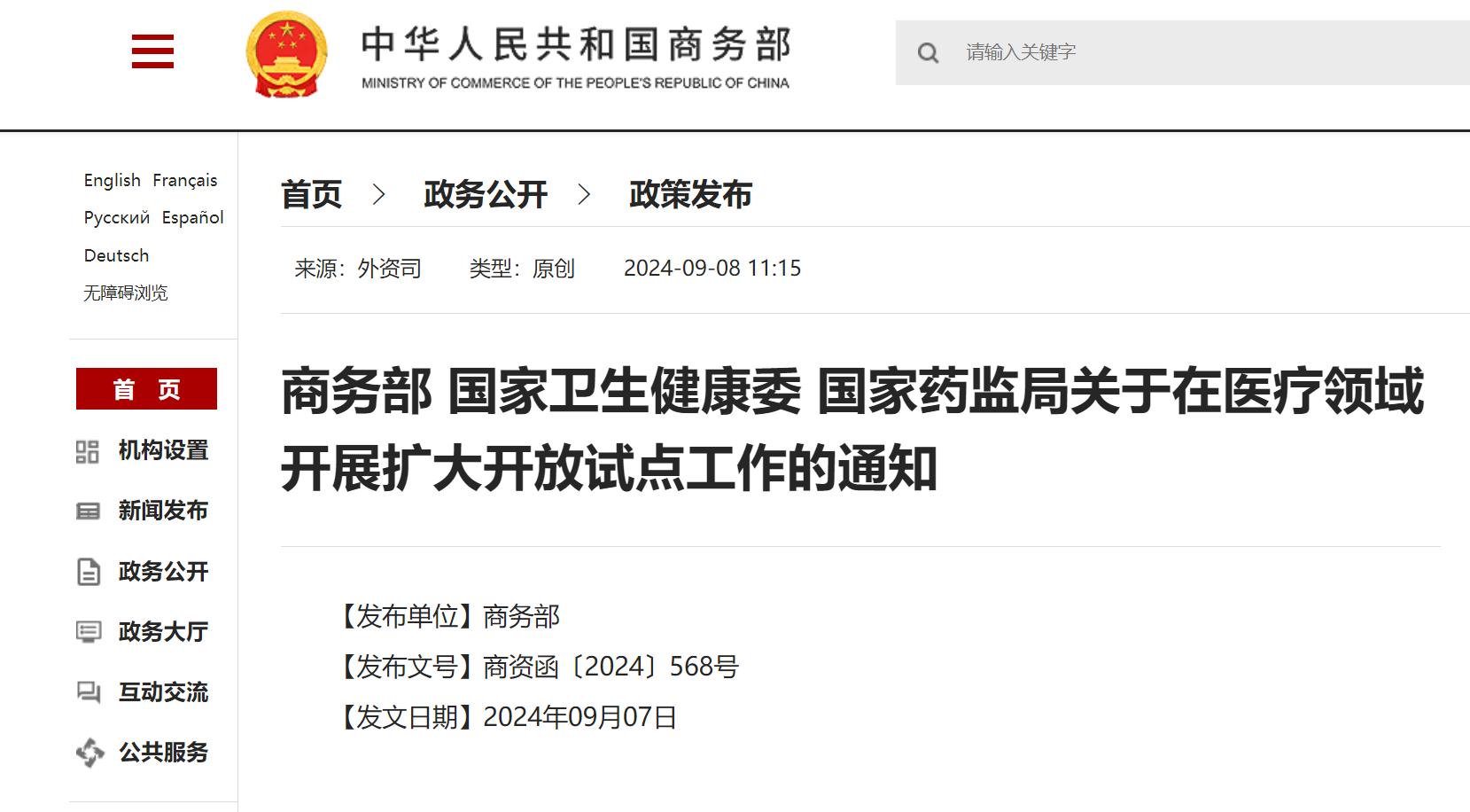 重大政策:允許北京等地外商投資企業(yè)從事人體干細胞科研和應用！