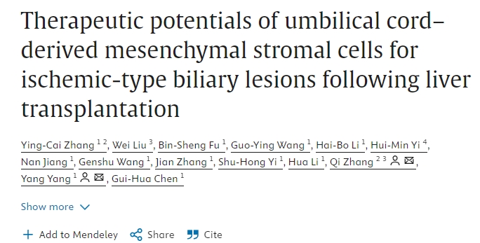 臍帶間充質基質細胞對肝移植后缺血型膽道病變的治療潛力