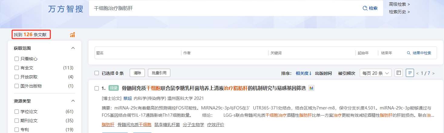 干細胞治療脂肪肝的研究進展