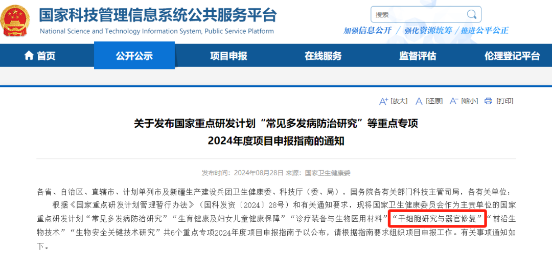大資金支持！衛健委發文：“干細胞研究”列入國家重點研發計劃，2024年度重點專項，備受矚目