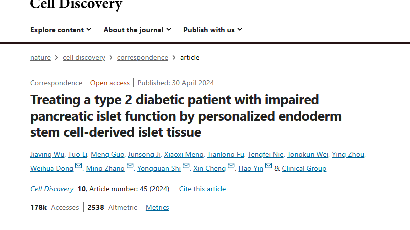 《利用個性化內胚層干細胞來源的胰島組織治療胰腺胰島功能受損的2型糖尿病患者》
