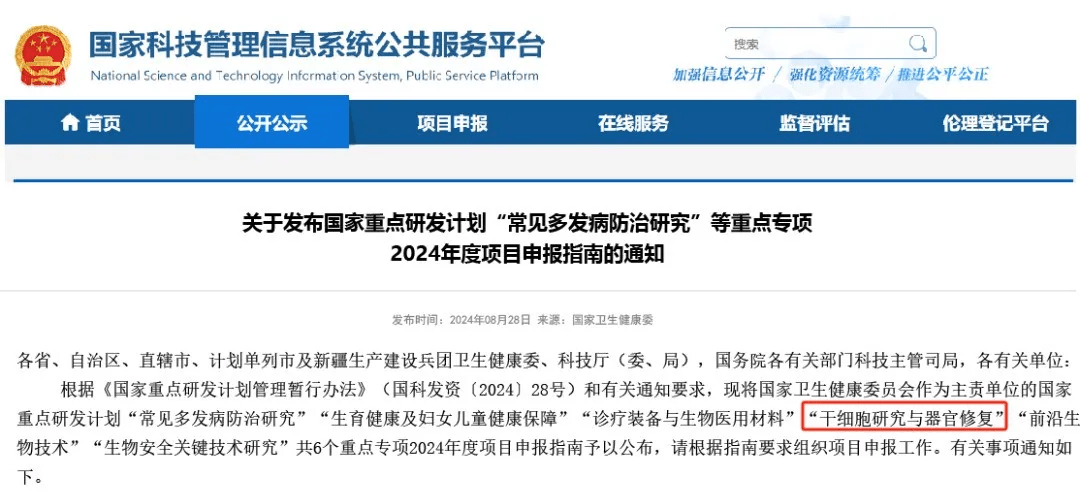 關(guān)于發(fā)布國家重點(diǎn)研發(fā)計劃“常見多發(fā)病防治研究”等重點(diǎn)專項2024年度項目申報指南的通知