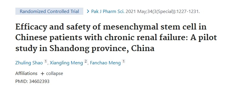 間充質(zhì)干細(xì)胞在中國(guó)慢性腎功能衰竭患者中的療效和安全性： 中國(guó)山東省的一項(xiàng)初步研究